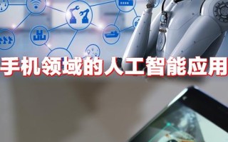 智能手机是人工智能吗？