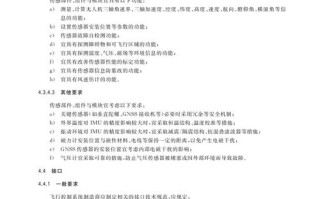 民用无人机通用技术要求有哪些核心内容？