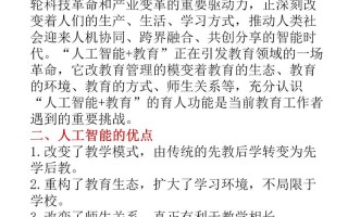 人工智能的优点是否真的远超其缺点？