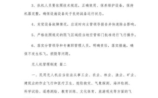 工信部 无人机管理规定