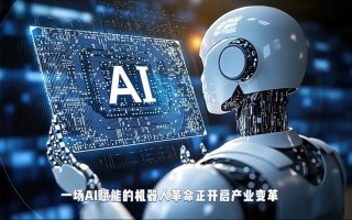 新硬件与人工智能如何协同演进？