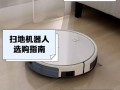 扫地机器人什么需要换