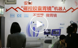 山西 胶囊胃镜机器人