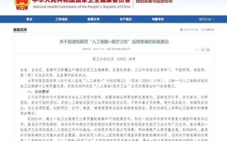 卫计委如何规范人工智能应用？