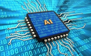 我国首款人工智能芯片