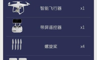 精灵4无人机参数有哪些？