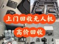 成都哪里能回收无人机？