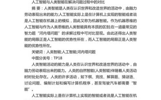 人工智能如何成为人类？