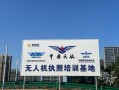 慧飞无人机培训中心官网怎么进？