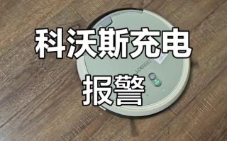 扫地机器人 e10故障