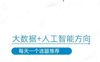人工智能与大数据如何重塑推荐逻辑？
