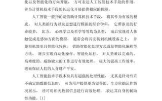 人工智能原理与应用论文
