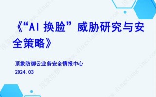 AI换脸法律风险与边界如何界定？