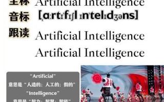 人工智能用英语到底怎么表达？