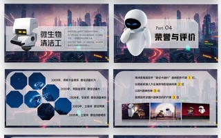 美的机器人介绍ppt