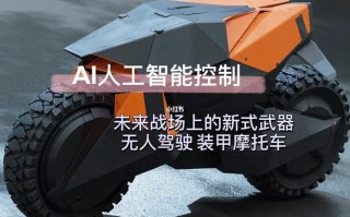 人工智能 自动驾驶机车