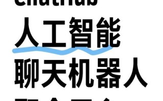 如何下载安全的聊天型人工智能软件？