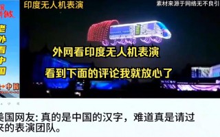 印度网友为何热议中国无人机？