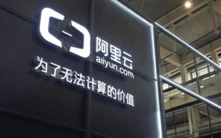 阿里人工智能与阿里云如何协同发展？