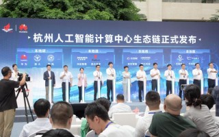 杭州人工智能论坛 参加