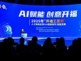 2025人工智能大赛看点有哪些？