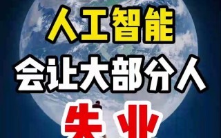 AI会让人大规模失业吗？