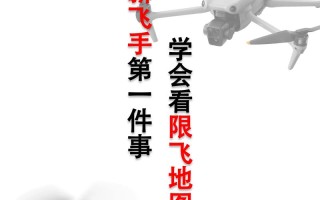 大疆无人机为何禁飞机场？