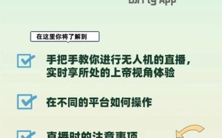 无人机怎样制作视频直播