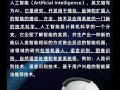 计算机人工智能的缩写