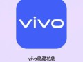 vivo自带的人工智能