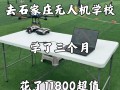石家庄职业学校无人机学什么怎么就业？