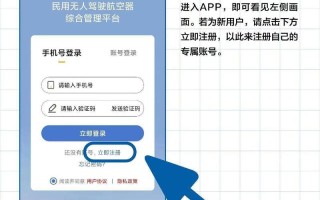 无人机实名登记系统入口在哪找？