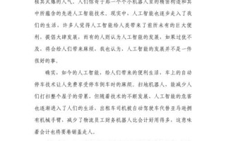 关于未来人工智能的演讲