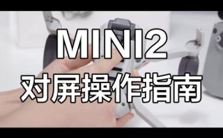 大疆无人机 怎么对频