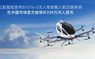 亿航官网EHANG无人机有何独特优势？