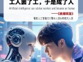 AI人工智能能取代人工