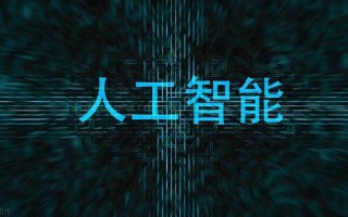 iPhone7如何搭载人工智能技术？