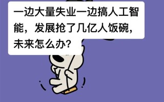 AI抢饭碗？普通人该如何应对？