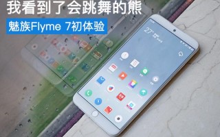 Flyme7人工智能有何独特体验？
