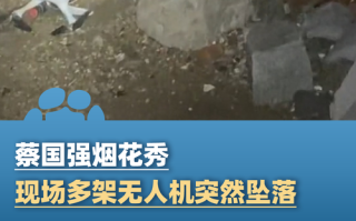 双流机场无人机事件缘何频发？