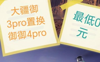 大疆无人机置换规则是什么？