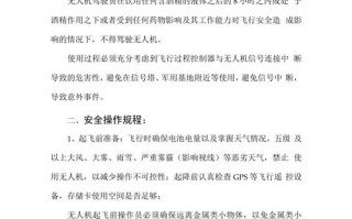 无人机使用规定有哪些具体要求？