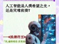 AI机遇辩论，正方反方谁更胜一筹？