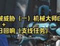 辐射4 机器人 床位