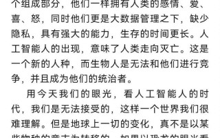 人工智能毁灭人类 新闻