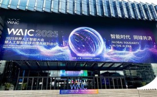 世界人工智能大会 上海将带来哪些新突破？