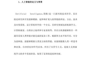 人工智能论文3000字，核心内容与价值是什么？