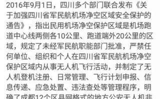 成都无人机事件真相究竟是什么？