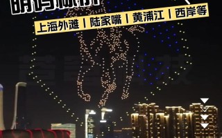 上海无人机编队表演价格多少？