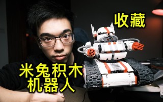 米兔积木履带机甲怎么拼玩？